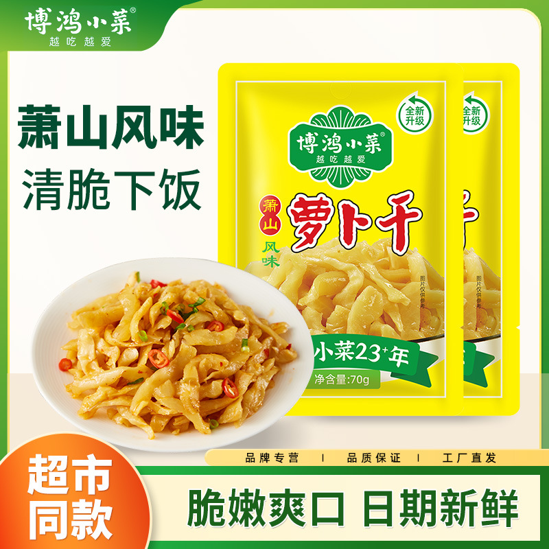 博鸿小菜萧山萝卜干70g即食佐餐配菜咸菜腌菜榨菜方便面下饭菜