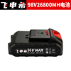 98v 26800 mA battery