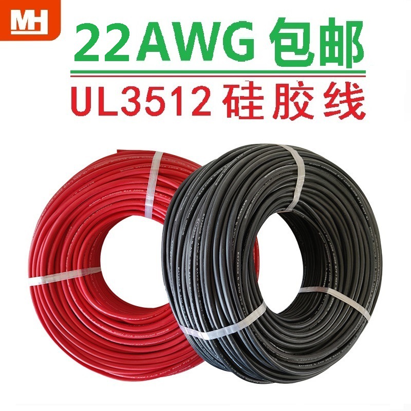 22AWG美标镀锡铜UL3512硅胶线材加工电磁加热电器插头专用连接线