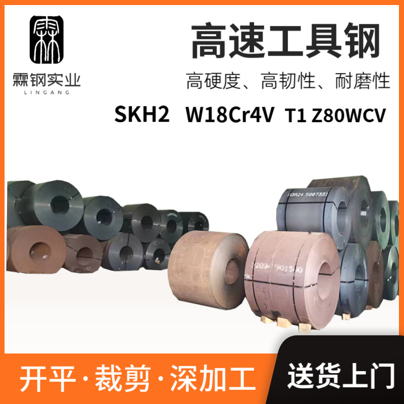 高速工具钢SKH2/W18Cr4V/T1/Z80WCV高硬度、高韧性、耐磨性
