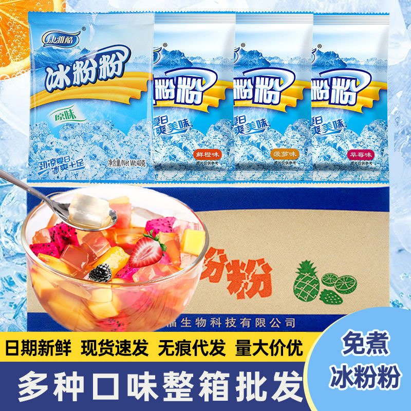 康雅酷冰粉粉原味40g四川白凉粉果冻自制diy冰粉摆摊批发商用家用