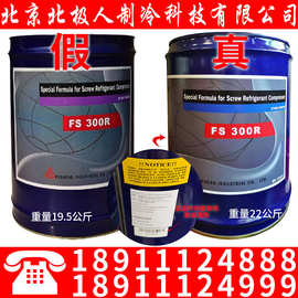 中国复盛中央空调冷库商场螺杆离心机冷冻油FS100M 120R100A 300R