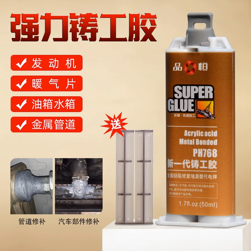 品宜恒PH768铸工胶水箱油箱破损穿孔裂缝不锈钢铝合金砂眼修补剂