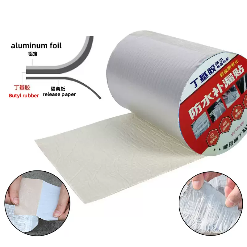 【明泽】丁基防水胶带自粘铝箔胶带彩钢屋顶厨房管道补漏防水材料