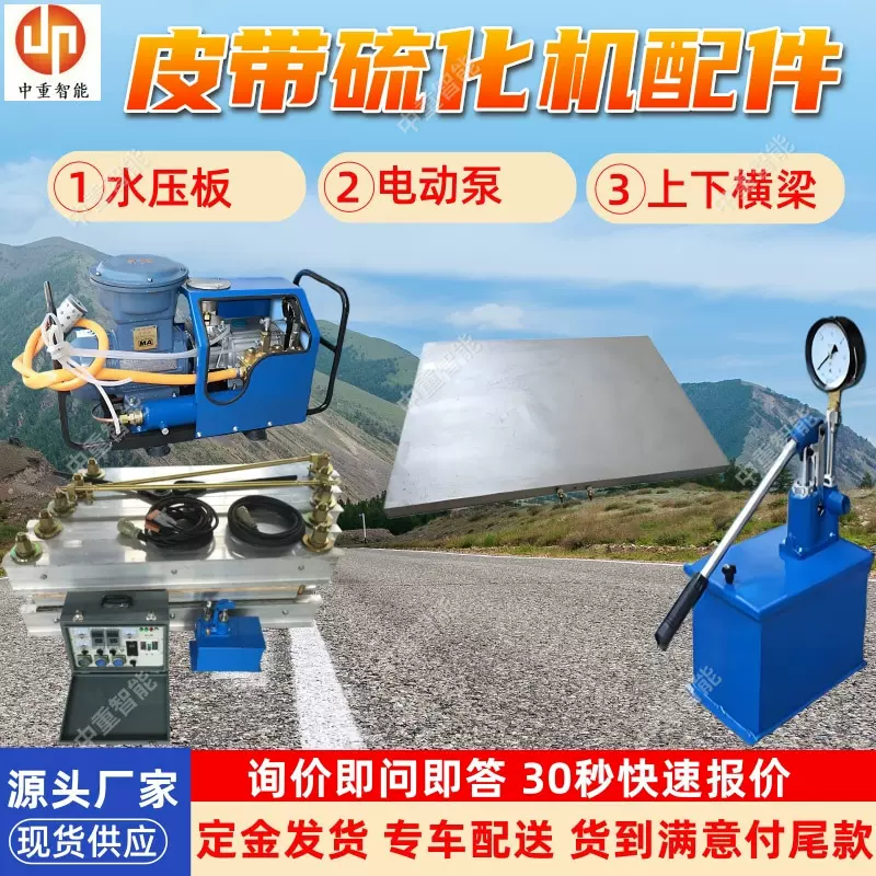 矿用皮带硫化机配件手动泵 现货速发 操作方便硫化机配件隔热板