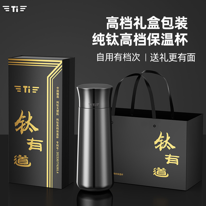 高档纯钛保温杯钛杯茶水分离泡茶杯子便携商务水杯25新款生日礼物|undefined