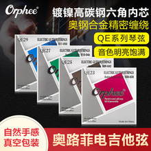 Orphee奥路菲电吉他琴弦一弦覆膜防锈专业电吉他弦1弦套装弦线