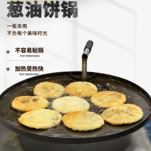 葱油饼锅铸铁锅葱肉包邮李妹妹葱油饼平锅锅盔炉灶工具葱肉饼跨境