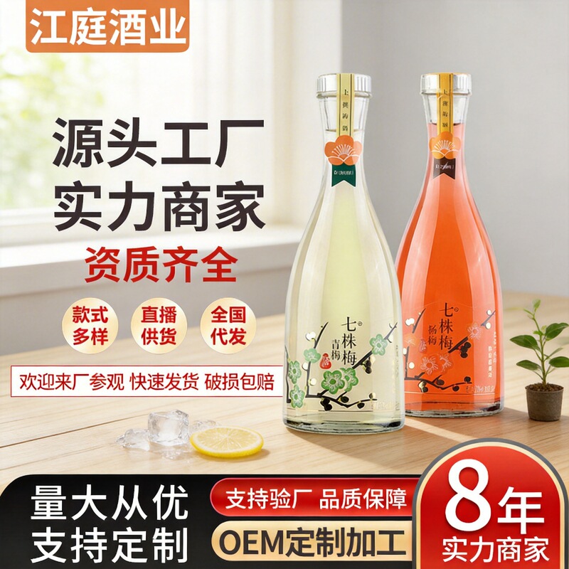 Fruit Wine, Green Plum Wine, Bayberry Wine, Internet Celebrity Fruit Wine, Good-Looking Lady's Sweet Wine, Girl's Cocktail, Low Alcohol and Tipsy