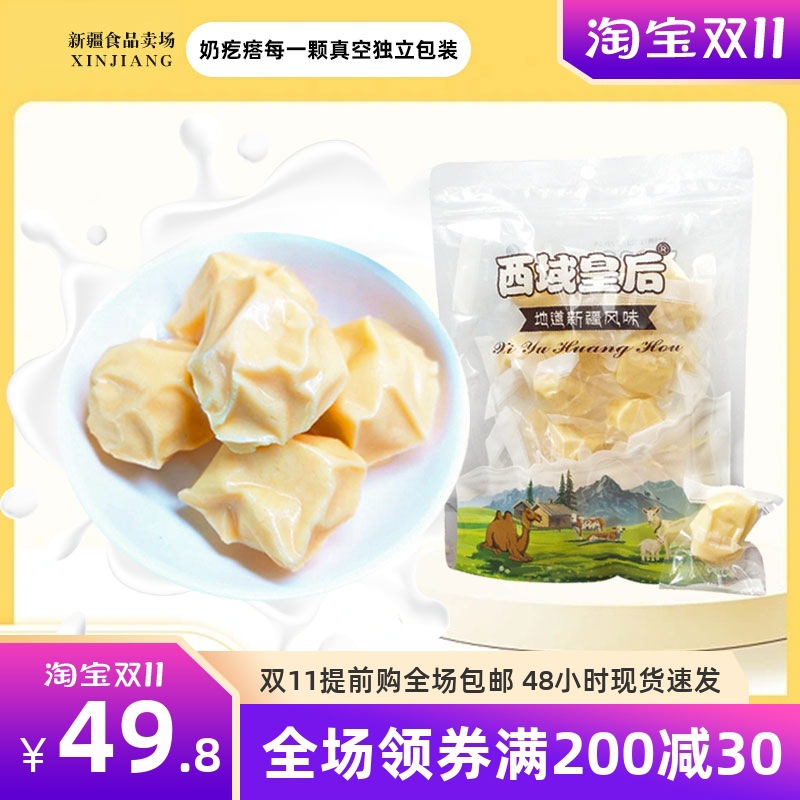 新疆西域皇后手工驼奶疙瘩500g独立包装无蔗糖儿童孕妇零食奶酪