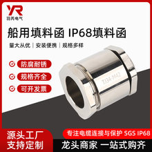 厂家供应 夹紧式填料函TJ58 船用填料函 IP68填料函 填料函