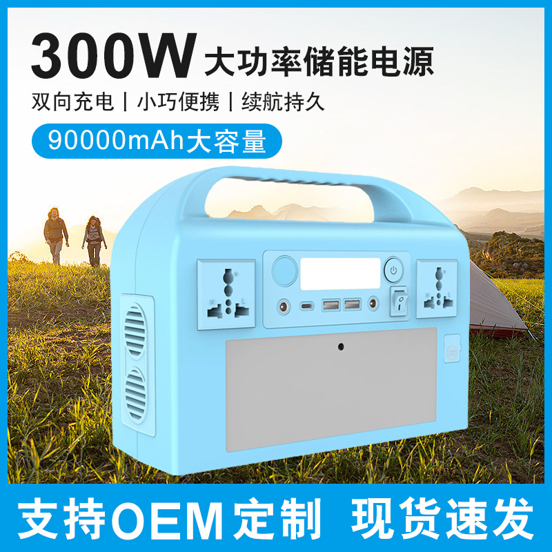 户外移动电源300W便携大容量带插座220V电瓶自驾游摆摊应急电源站
