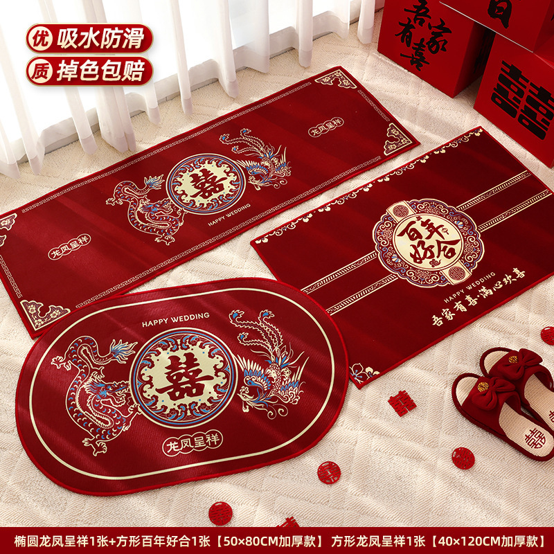 婚房布置套装结婚用品大全婚礼地毯卧室男方客厅婚庆脚垫喜字地垫|undefined