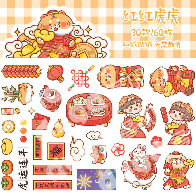 小麻薯贴纸包红红虎虎 