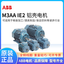 ABB铝壳电动机M3AA90LB4 1.1KW4极3GAA092520-A三相380V交流异步