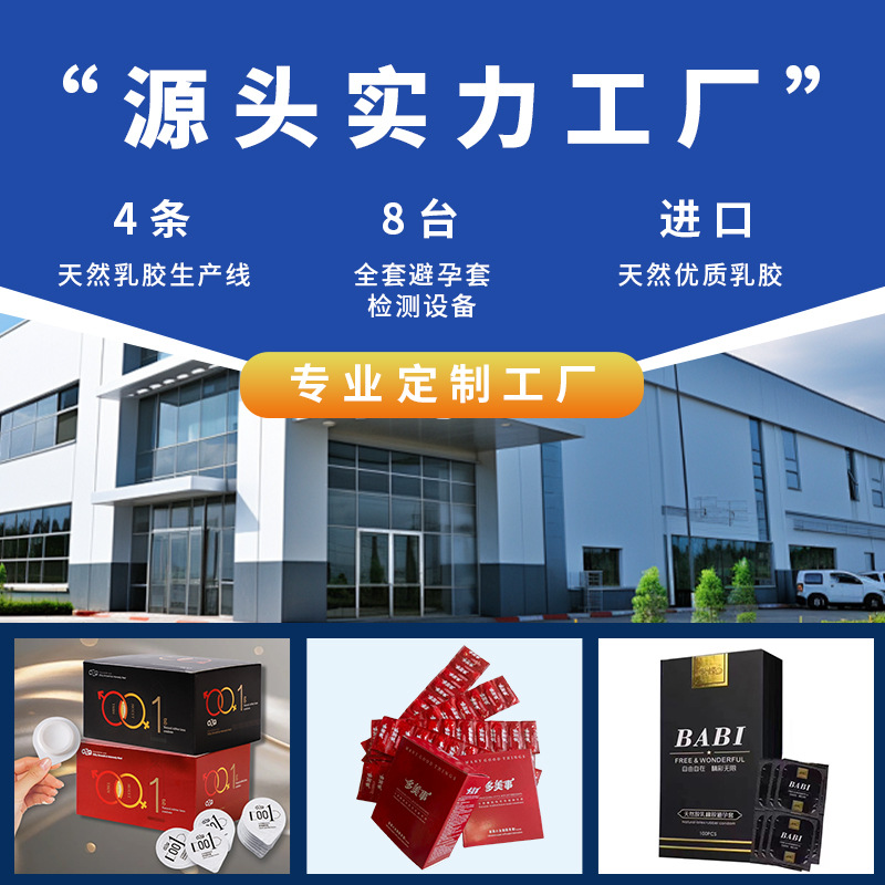 避孕套OEM安全套贴牌实力工厂外贸出口代加工安全套成人计生用品