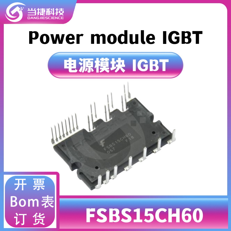 FSBS15CH60 IGBT全新模块 大功率整流器 原装现货