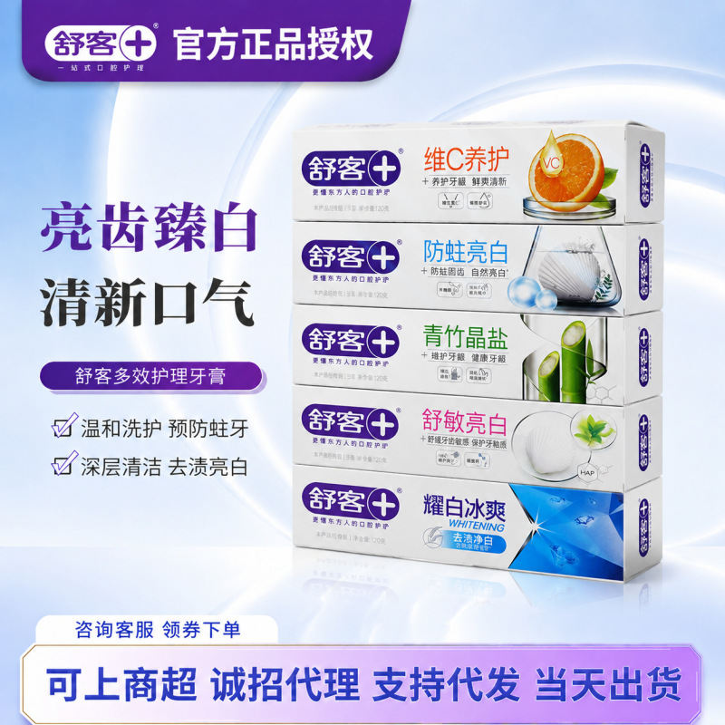 Shuke's Full Range of Genuine Wholesale Toothpaste, Shu Min Vc Anti-Cavity Baking Soda Enzyme, Adult Whitening, Brightening, Tooth Strengthening, and Whitening