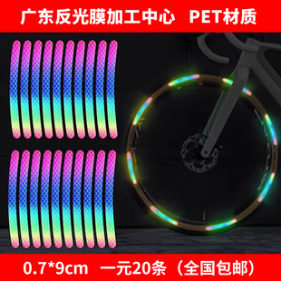 (1 yuan 20 factory direct sales) PET color wheel reflective stickers car motorcycle bicycle night warning