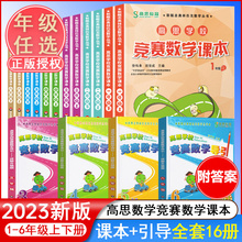 课本五六年高思K学校竞赛奥数教程举一反三二年级竞赛数学导引高