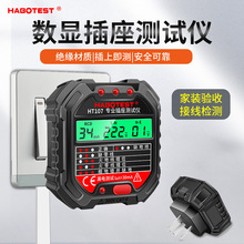 华博HT107插座测试仪地线零线火线相位极性漏电多功能电工验电器