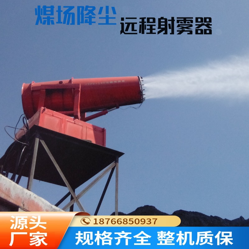 厂房除尘雾炮机、工地降尘全自动雾炮机 煤场固定式远程射雾器
