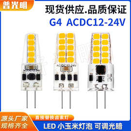灯泡G4 LED玉米灯高亮家用吊灯光源无频闪插针5W节能灯3W 12V24V