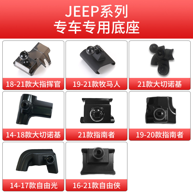Suitable for Jeep Guide Freedom Man Commander Grand Cherokee Wrangler car mobile phone holder base Suitable for Jeep Guide Freedom Man Commander Grand Cherokee Wrangler car mobile phone holder base