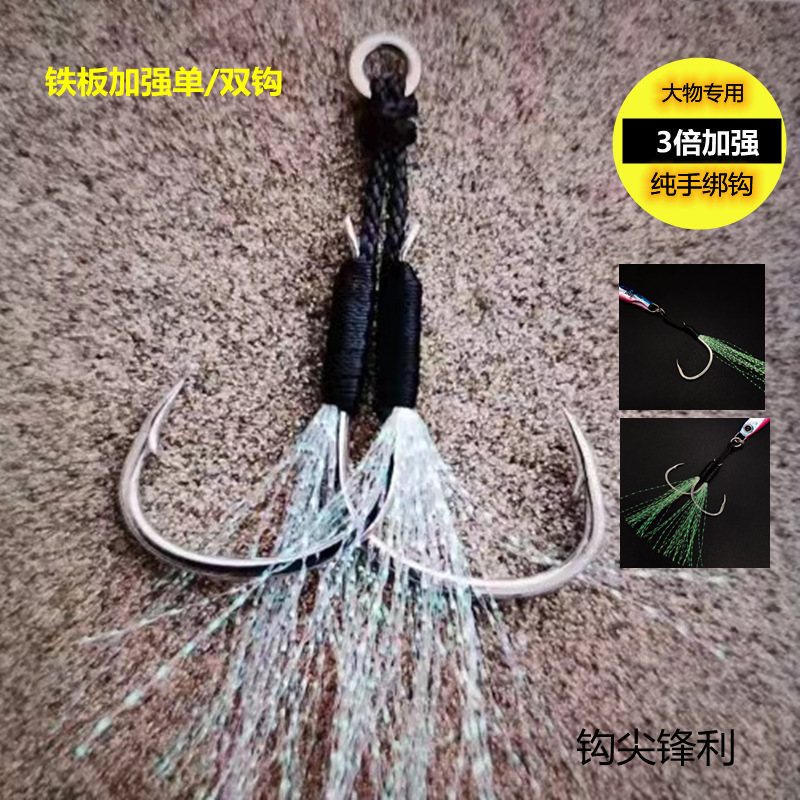 Iron plate hook to hook manual binding Hook double hook slow shaking iron plate single hook with bright wire double hook single hook 1/0-2/0-3/0