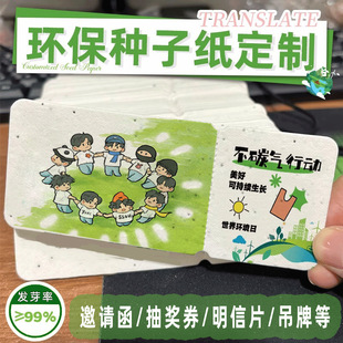 Seed Paper Can Sprout Postcards, Tickets, Roots, Invitations, Custom-Made Greeting Cards, Stereo Flower Seed Cards, Custom-Made