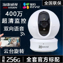 官方旗舰店海康萤石云摄像头监控WIFI网线家用手机远程360度全景