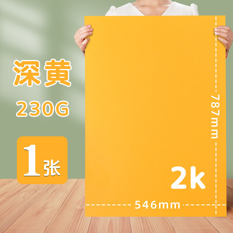 2K��ɫӲ��ֽ230g�׶�԰Сѧ��diy�ֹ���ֽ������ɫ�滭������ֽ