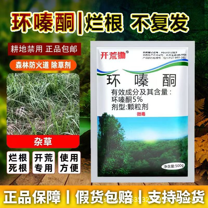 Herbicide for Trees, Shrubs, and Bamboo; Root-Rotting Agent; Herbicide Manufacturer Direct Sales; One-Piece Drop Shipping; High Efficiency Herbicide for Trees, Shrubs, and Bamboo; Root-Rotting Agent; Herbicide Manufacturer Direct Sales; One-Piece Drop Shipping; High Efficiency