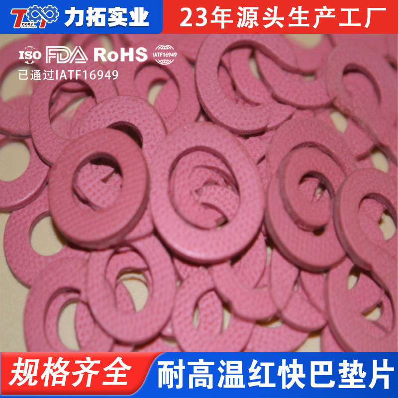 红色快巴纸垫片 快巴纸垫圈 耐磨耐高温红快巴垫片