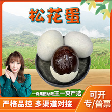 【严选】河南松花蛋 代发30枚新鲜凉拌O弹皮蛋古法工艺溏心变蛋