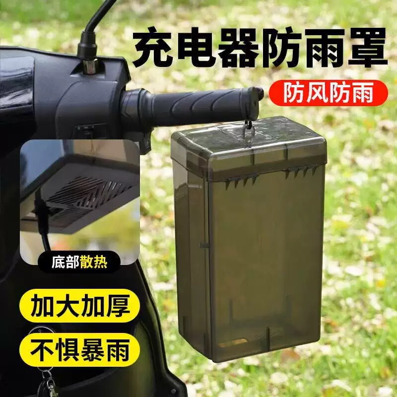 电瓶车电动车充电器防雨盒防水通用保护罩室外充电收纳插座防雨罩|undefined