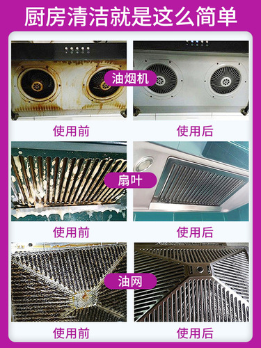 Range hood cleaning agent kitchen powerful oil removal artifact degreasing cleaner oil stains and oil smoke cleansing stove