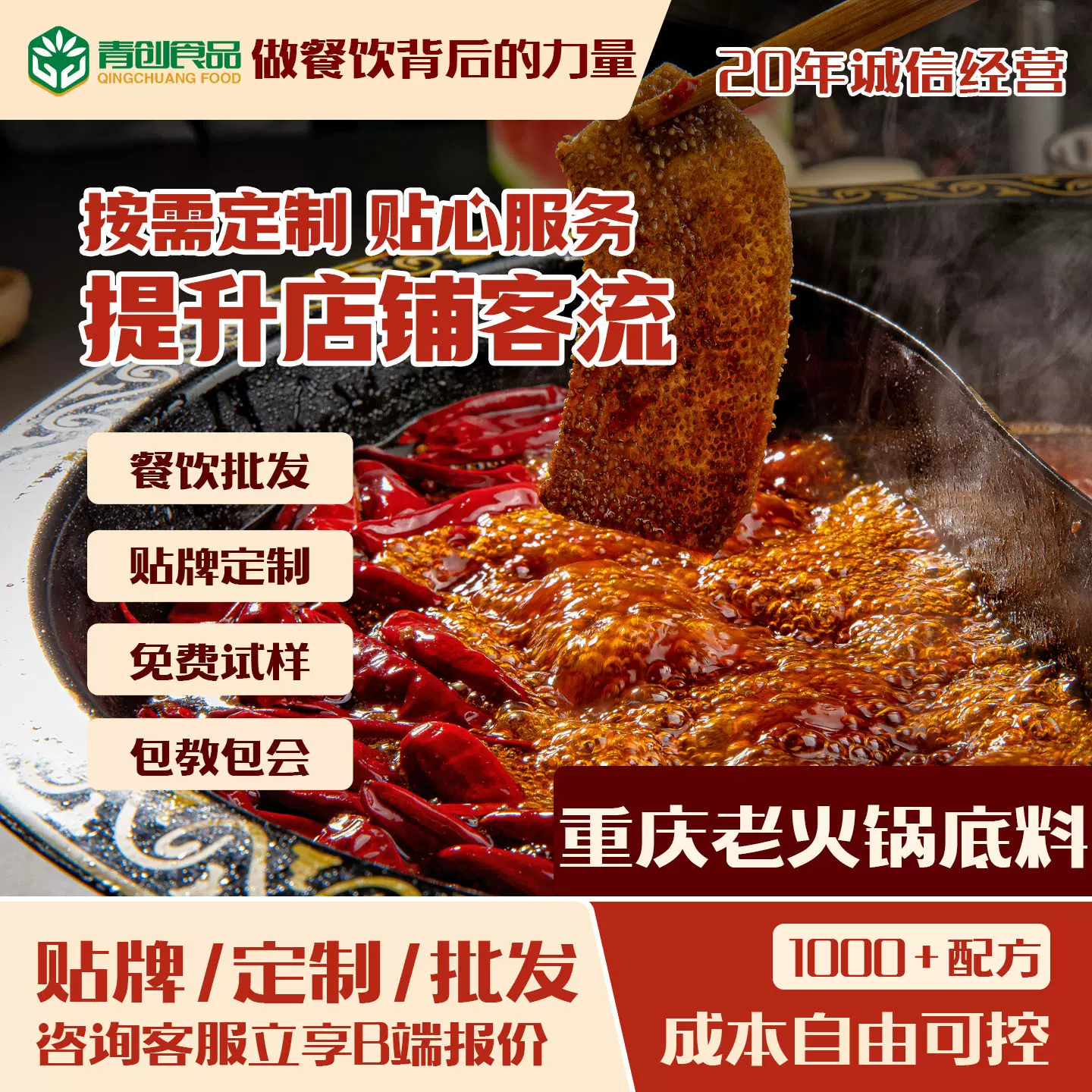青创食品重庆老火锅底料串串香麻辣烫麻辣调料餐饮商用批發干锅
