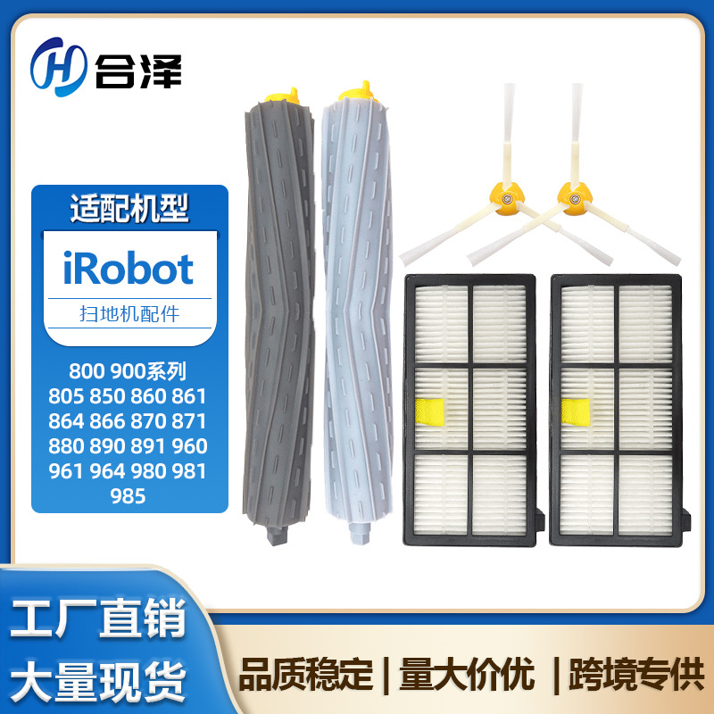 适用于iRobot扫地机器人配件Romba 800 880 900系主刷边刷过滤网