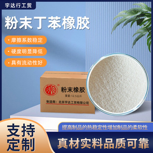 Factory Direct supply sole powder styrene-butadiene rubber high quality powder styrene-butadiene rubber pvc modifier wholesale