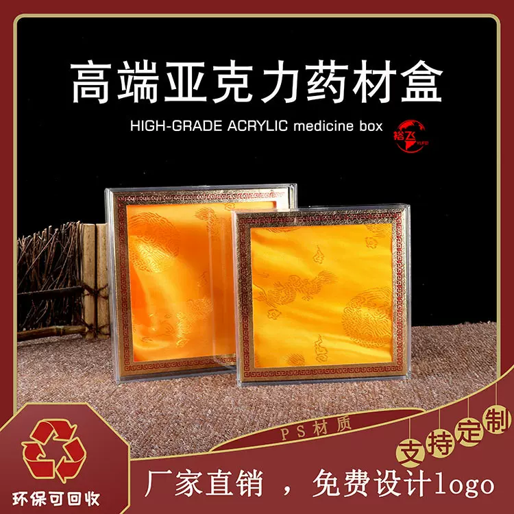 厂家定制燕窝礼品盒海参包装西洋参亚克力塑料盒茶叶保健品盒密封