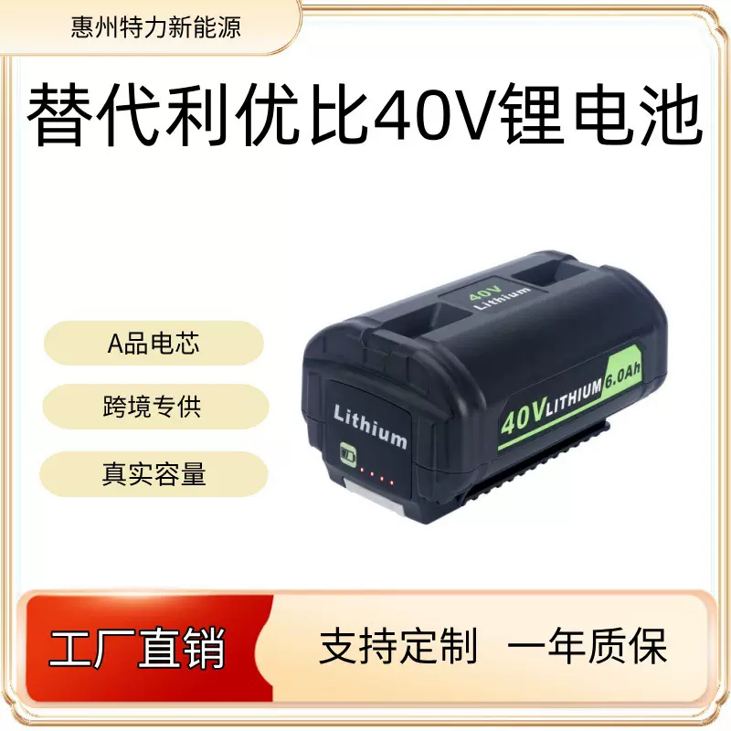 适用利优比RYO 40V打草机割草机工具锂电池OP4040 OP4050A大容量