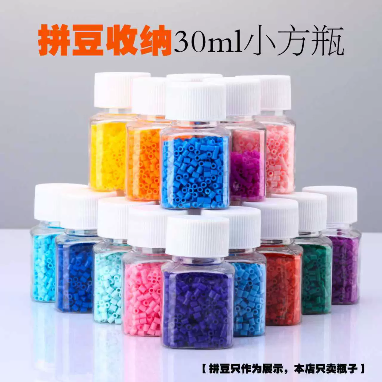 工厂现货拼豆收纳瓶方形透明塑料瓶带盖diy小药瓶30ml分装小瓶子