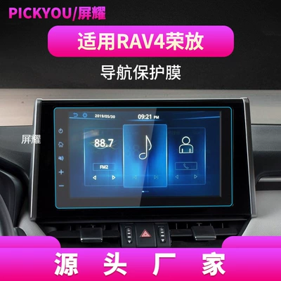 Other Automotive Interior Supplies, Suitable for 26 Models of - hd-tempered-film-for-20-rongfang-rav4-navigation-film-101-inches
