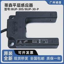 ��ɭ���U��ƽ�ӸБ���BUP-30-P/BUP-30S�Б��ӽ��_�P �ǌӶ�λ��