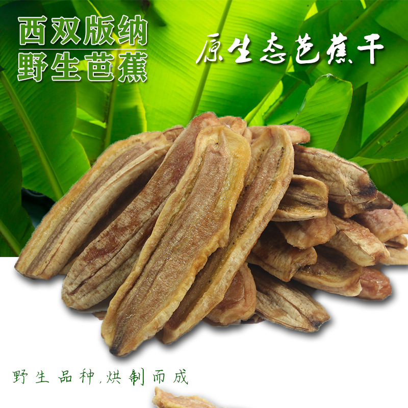 芭蕉干02_01.jpg