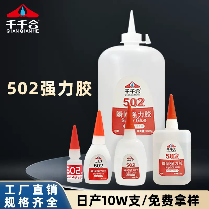 千千合502瞬间强力胶3秒瞬干胶强力瞬间502胶水批发包装纸盒粘接