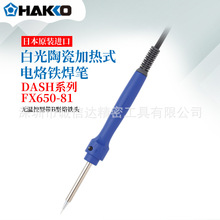 热销现货日本进口HAKKO白光FX-901 T11-B T11-D4电池供电的烙铁