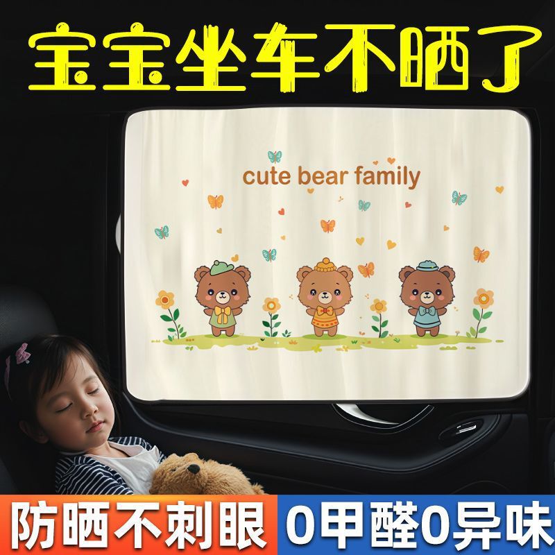 Car Curtain Track Car Magnetic Side Window Sunshade Car Curtain Car Cartoon Children Sunscreen Shade