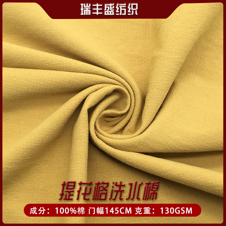 全棉提花格洗水棉 女装连衣裙汉服上衣围裙童装布料